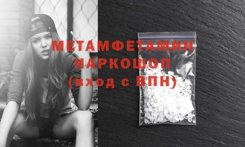 Метамфетамин Methamphetamine  Курган 